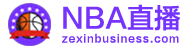 NBA直播 NBA直播
